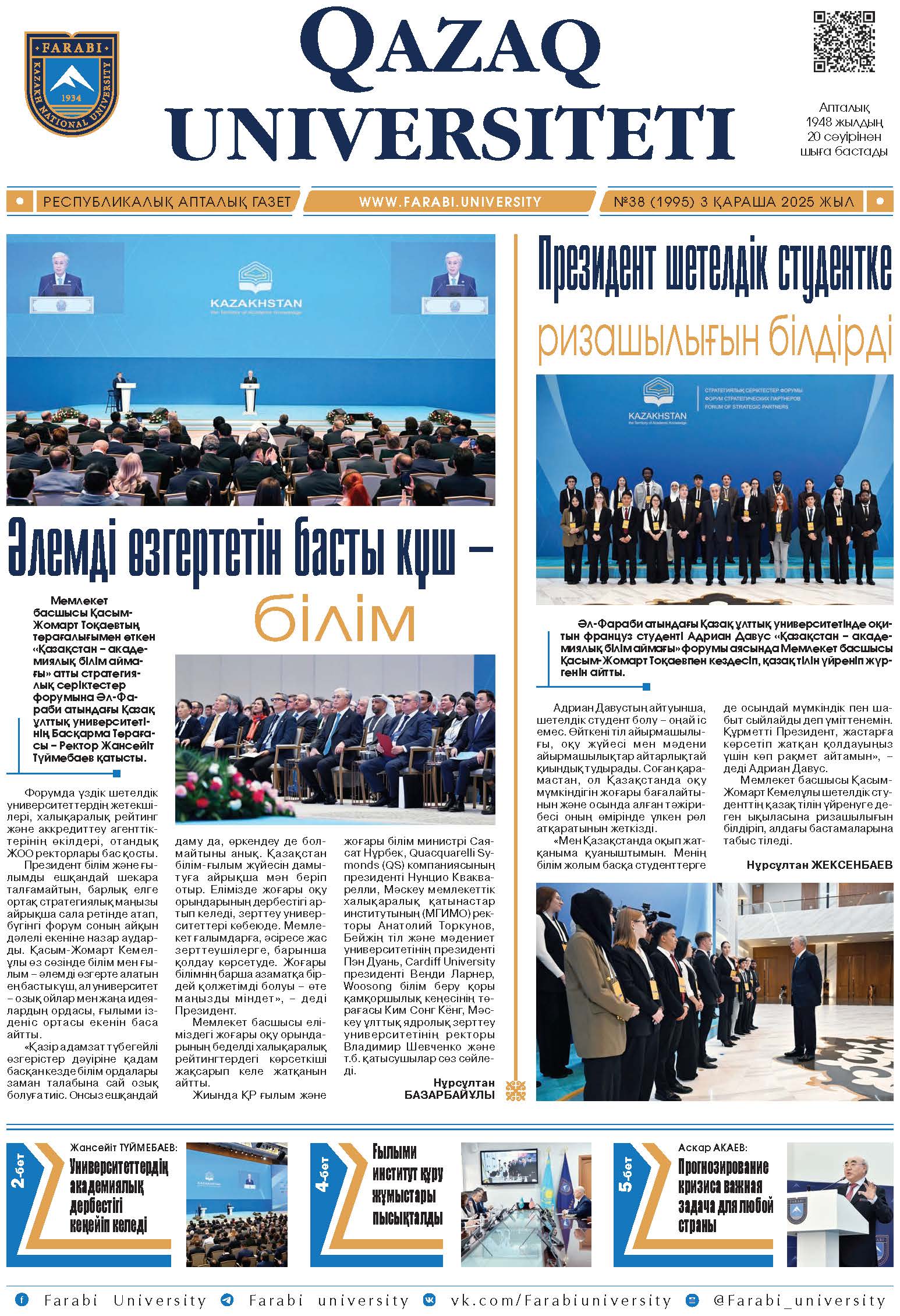 №38 3 қараша 2025.pdf